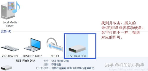 U盤(pán)插入電腦無(wú)法讀取，僅顯示打開(kāi)設(shè)備和打印機(jī)的解決方案